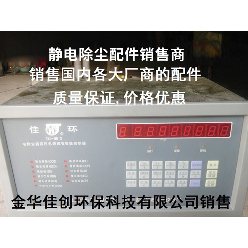 富川DJ-96型静电除尘控制器